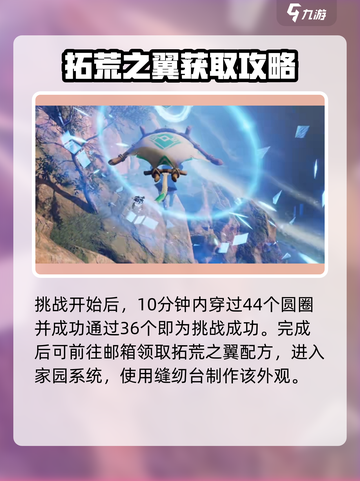 荒野起源拓荒之翼怎么获取介绍截图3