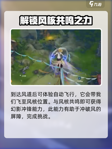 星痕共鸣飞行玩法介绍介绍截图3