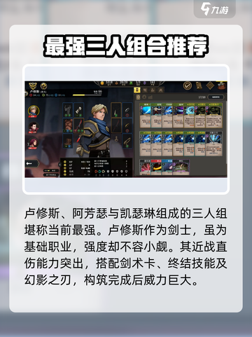 高殿战记🔥最强阵容搭配，这样组队必胜！截图2