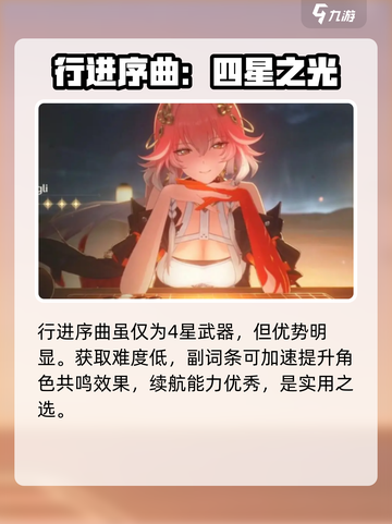 鸣潮长离专武推荐介绍截图4