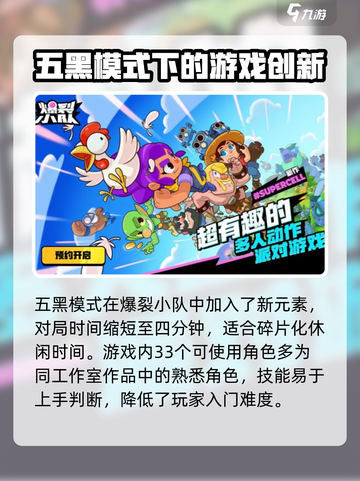 爆裂小队简称叫什么介绍截图3