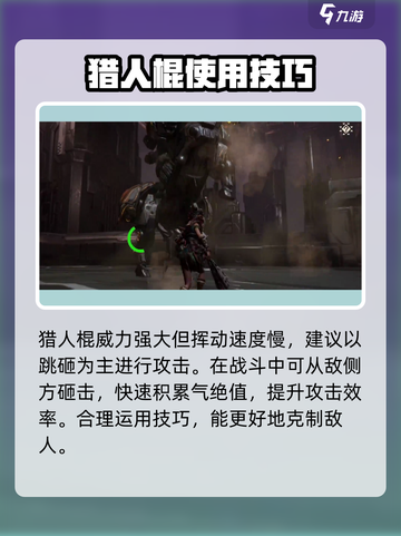 荒野起源猎人棍玩法介绍截图4