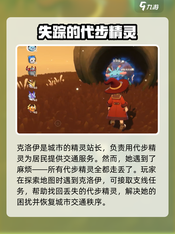 洛克王国💥走失宠物任务全流程揭秘！펫截图2