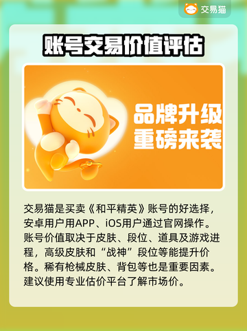 和平精英账号估价平台推荐，号主必看🔥截图2