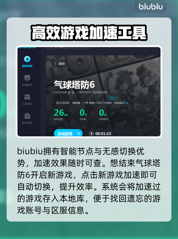 气球塔防6🔥加速器推荐，延迟瞬降！💥截图4
