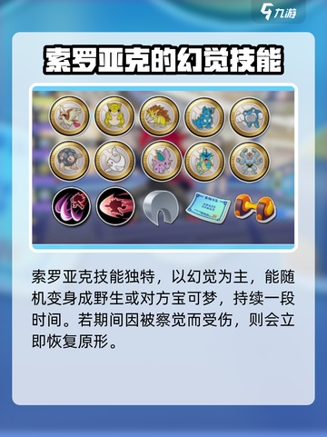 宝可梦大集结🔥索罗亚克技能全面解析！✨截图2