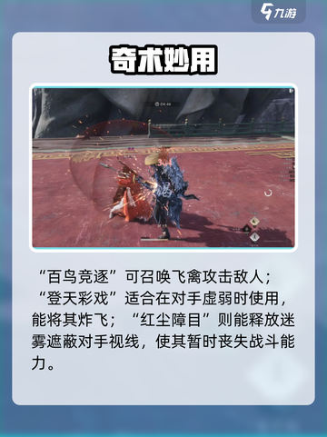 《燕云十六声奇术大揭秘🔥》🔮💥截图4