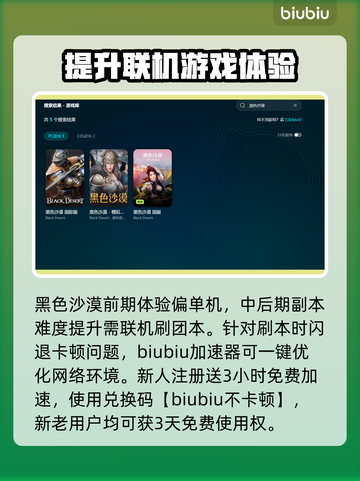 黑色沙漠 Gamer必备🔥加速器推荐！截图2