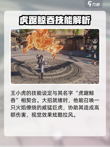 仙剑世界王小虎技能展示介绍介绍截图4