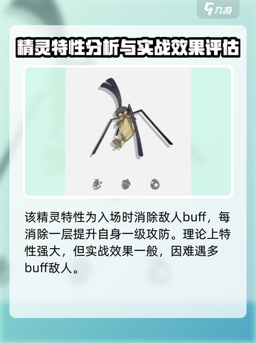 洛克王国世界捕尘长绒怎么样介绍截图3
