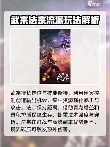 踏风行神通武宗与法宗是什么介绍截图4