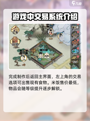水乡芳华录交易攻略介绍截图4