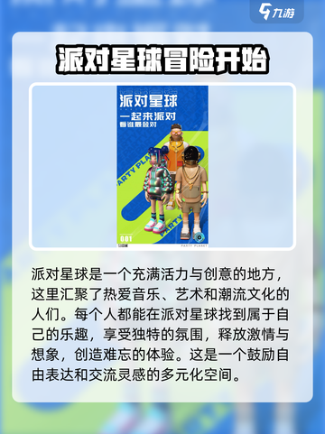 派对星球公测上线时间介绍介绍截图2
