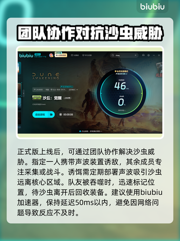 沙丘觉醒：轻松躲避沙虫袭击技巧🔥游戏技巧大公开！截图7
