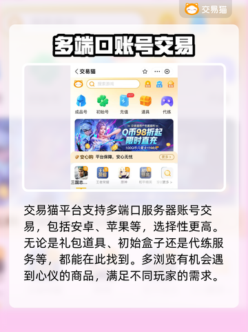 三国杀账号交易📍安全平台大揭秘！🔥截图4