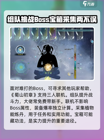 蜀山初章开局天赋怎么选介绍截图4