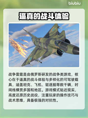 战争雷霆😎免费加速器下载，玩家必备🔥截图2