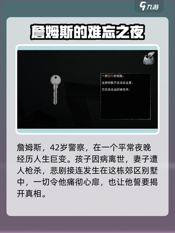 无尽噩梦背景故事分享介绍截图2