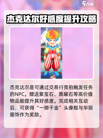 仙境传说新启航:NPC好感度🔥飙升秘籍💎截图5
