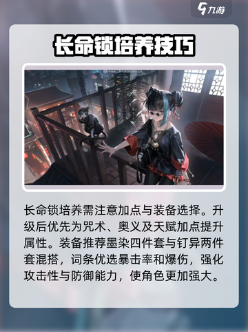 归龙潮长命锁培养攻略分享💥游戏党必看！截图3