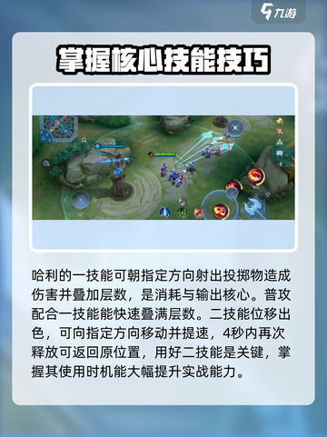 决胜巅峰哈利怎么玩介绍截图3