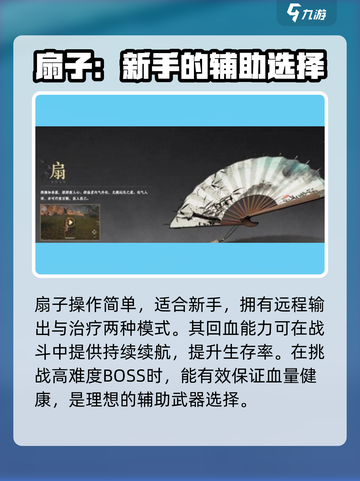 燕云十六声新手武器选哪个介绍截图3