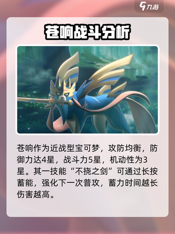 宝可梦大集结苍响玩法介绍截图2