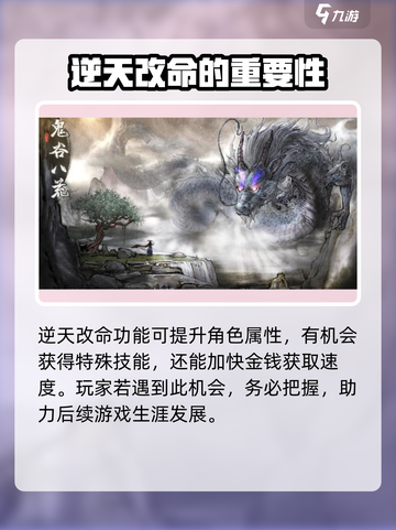 鬼谷八荒宗门逆天改命机制介绍介绍截图4