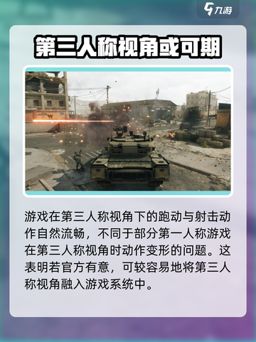 三角洲行动🔥支持第三人称视角吗？玩家热议中！截图3