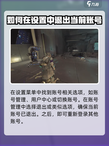 星际战甲手游怎么换账号介绍截图3