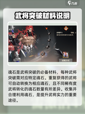 三国志幻想大陆2枭之歌魂石怎么获得介绍截图2