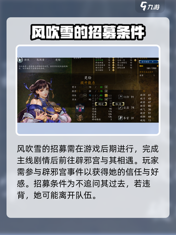 侠客风云传前传风吹雪招募介绍截图4