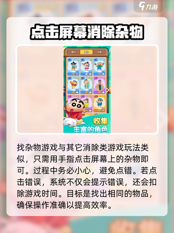 匹配大师蜡笔小新怎么玩介绍截图4