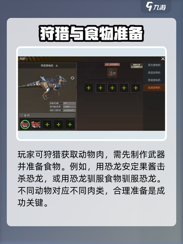 逆境重生食品的获取方法介绍截图3