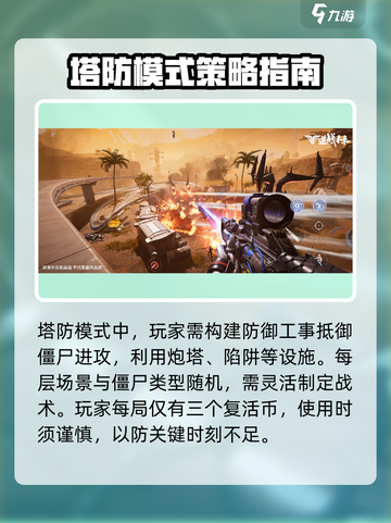 逆战未来手游有僵尸模式吗介绍截图4