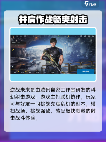逆战未来手机配置要求介绍介绍截图5