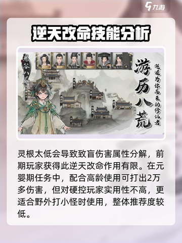 鬼谷八荒星耀尘寰厉害吗介绍截图4