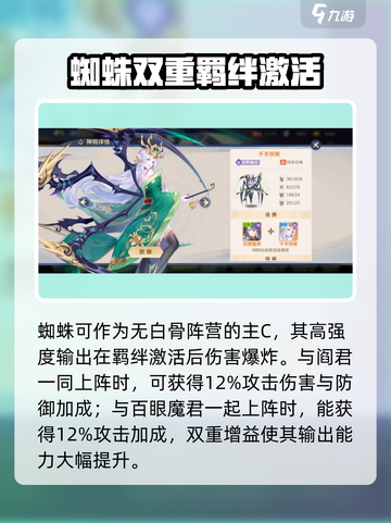 自在西游蜘蛛强度如何介绍截图3