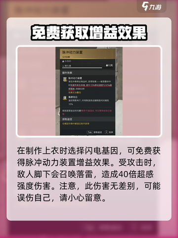 七日世界脉冲动力装置有什么用介绍截图3