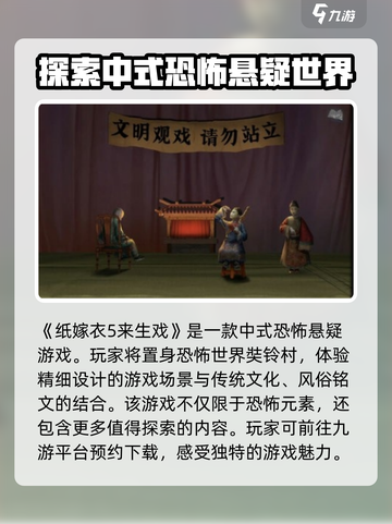 纸嫁衣5来生戏🔥恐怖解谜游戏尖叫必备！截图2