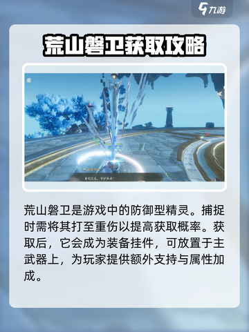仙剑世界荒山磐卫是谁介绍截图3