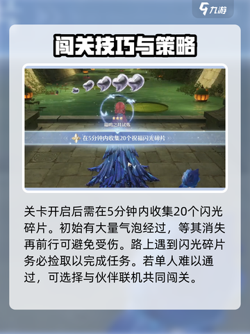 无限暖暖福鸣之井副本怎么过介绍截图3
