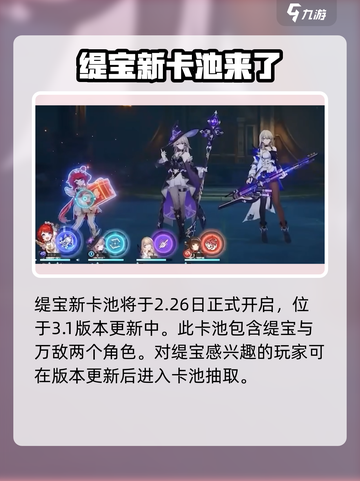崩坏星穹铁道缇宝卡池什么时候开介绍截图2