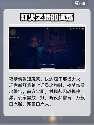 燕云十六声：千佛村隐藏剧情大曝光！🔥截图5