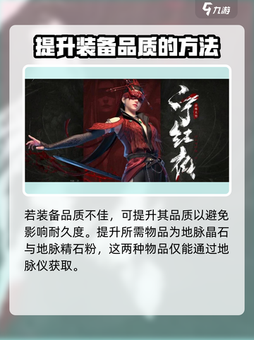 永劫无间手游装备✨耐久度查看与品质提升秘籍截图4