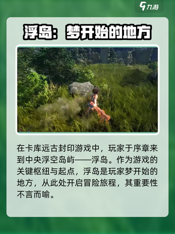 卡库远古封印先去哪个岛介绍截图2