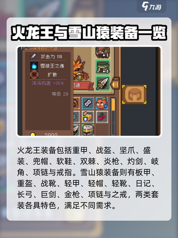 元气骑士前传装备图鉴介绍截图7