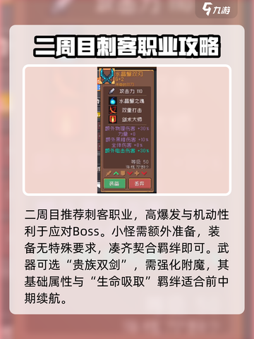 元气骑士前传二周目攻略介绍截图2