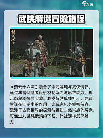 燕云十六声🔥超燃玩法揭秘，不玩简直亏！截图2