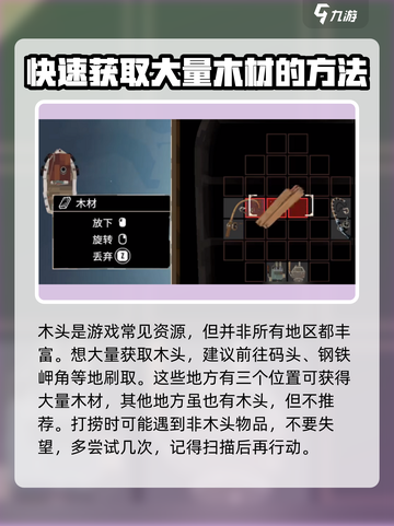 渔帆暗涌木材怎么获得介绍截图4